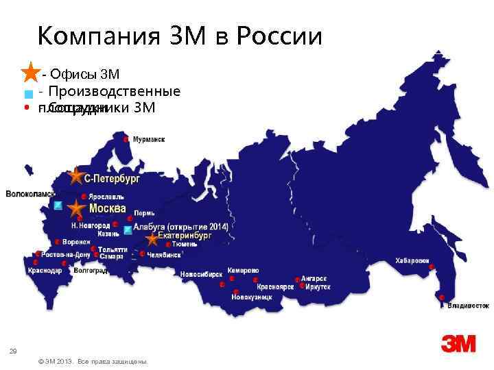 Компания 3 M в России - Офисы 3 М - Производственные площадки - Сотрудники