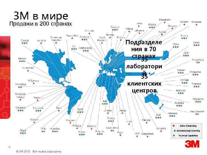 3 M в мире Продажи в 200 странах Подразделе ния в 70 странах 35