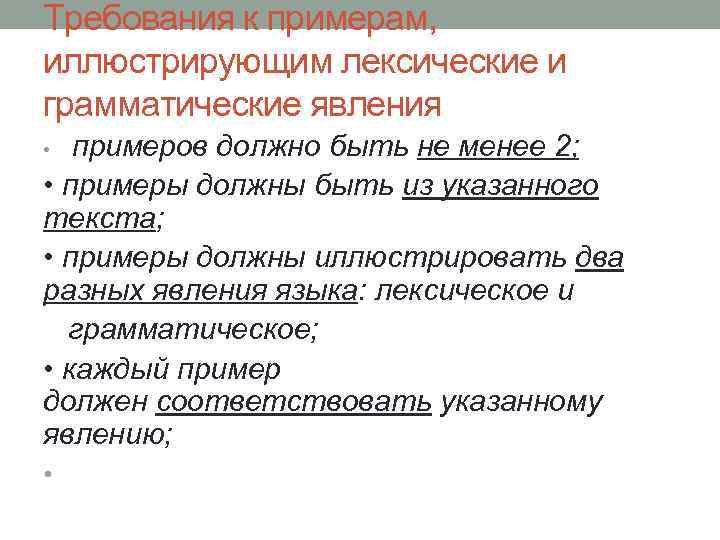 Проиллюстрируйте примерами роль. Лексические и грамматические явления. Явления языка примеры. Грамматические явления в русском языке. Лексические явления примеры.