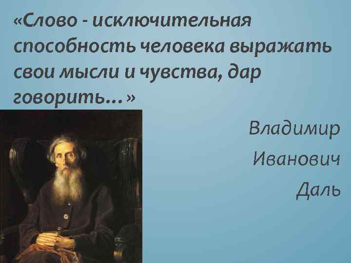 Исключительно верно