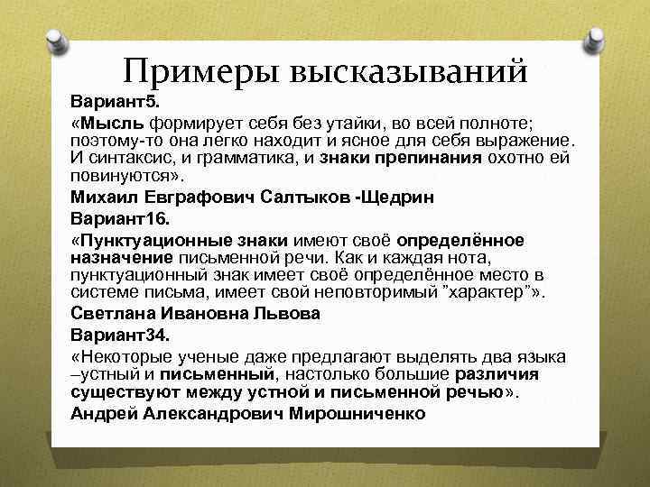 Утверждения примеры. Примеры высказываний. Неэтичные высказывания это. Не высказывание примеры. Фраза пример.