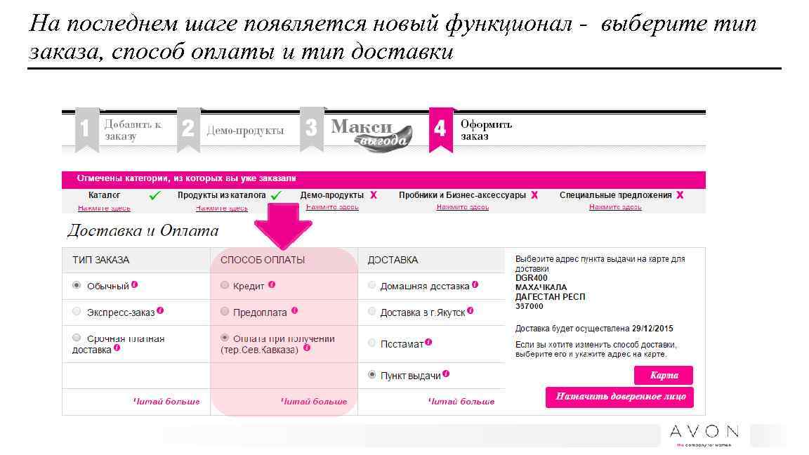 Смени способ. Типы заказов. Способы получения заказа. Способ заказа. Выбор типа заказа.