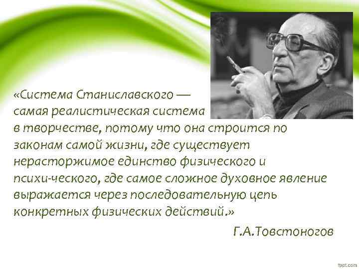 Система станиславского. Метод Станиславского. Система Станиславского кратко. Принципы Станиславского.