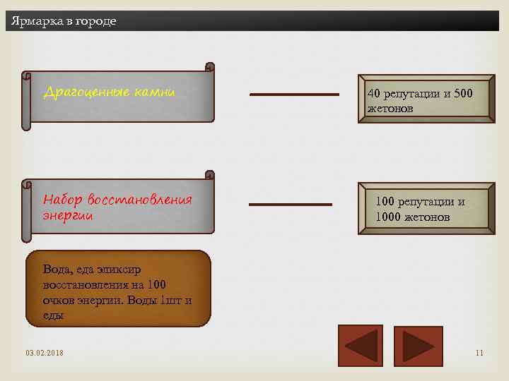 Ярмарка в городе Драгоценные камни Набор восстановления энергии 40 репутации и 500 жетонов 100