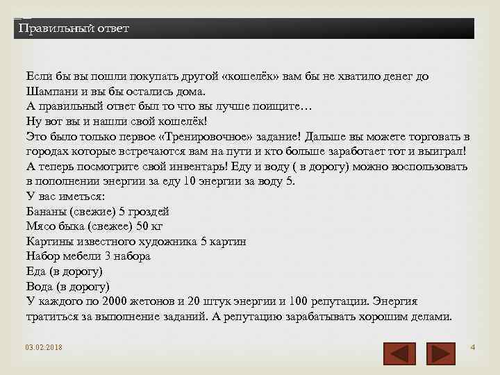 Правильный ответ Если бы вы пошли покупать другой «кошелёк» вам бы не хватило денег