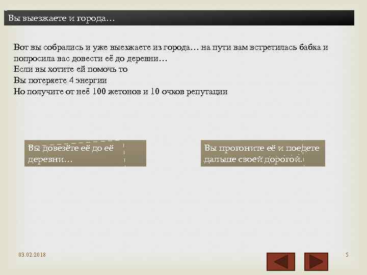 Вы выезжаете и города… Вот вы собрались и уже выезжаете из города… на пути
