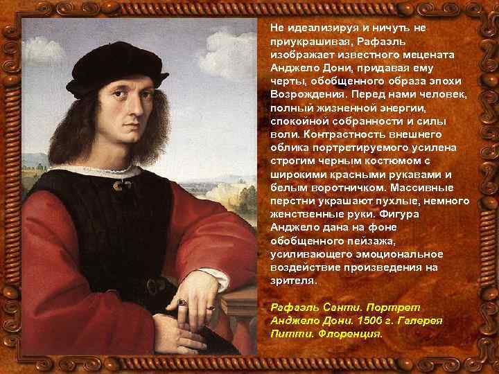 Не идеализируя и ничуть не приукрашивая, Рафаэль изображает известного мецената Анджело Дони, придавая ему