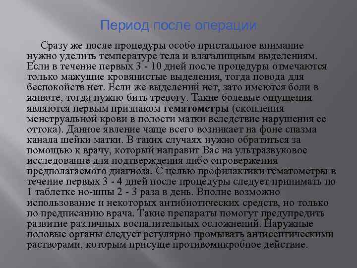 Период после операции Сразу же после процедуры особо пристальное внимание нужно уделить температуре тела