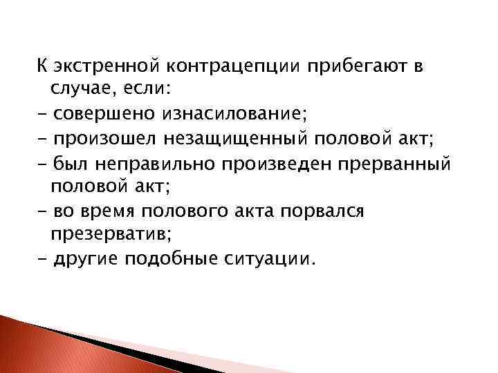 Посткоитальная дисфория. Осложнения посткоитальной контрацепции. Побочные эффекты экстренной контрацептивы. Побочки от экстренных контрацептивов. Побочки от экстренной контрацепции.