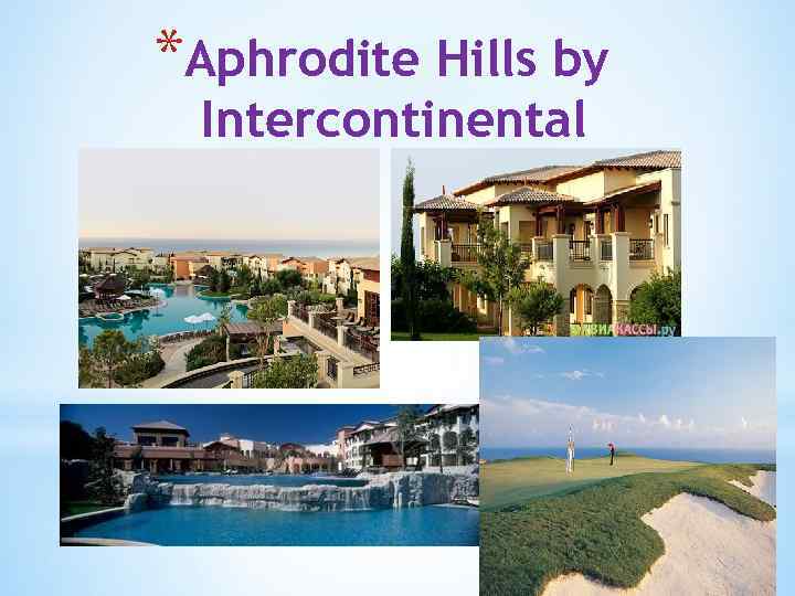 *Aphrodite Hills by Intercontinental 