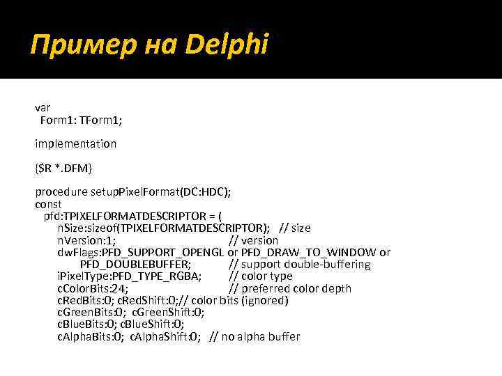 Пример на Delphi var Form 1: TForm 1; implementation {$R *. DFM} procedure setup.