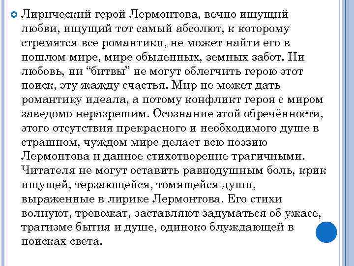 Каков лирический герой. Лермонтов лирический герой. Лирический герой поэзии Лермонтова. Образ лирического героя Лермонтова. Лирический герой поэзии м. ю. Лермонтова.