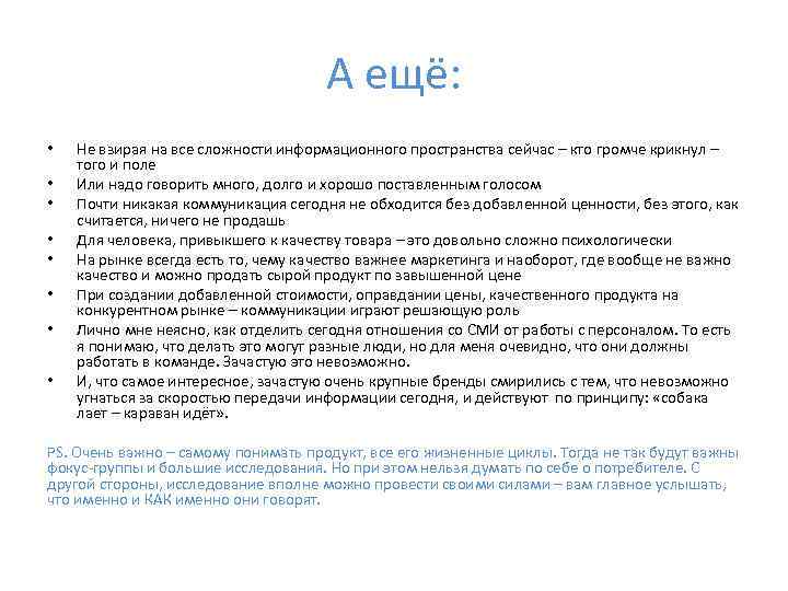 А ещё: • • Не взирая на все сложности информационного пространства сейчас – кто