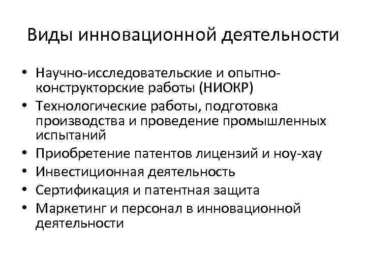 Научно исследовательские опытно конструкторские и технологические работы