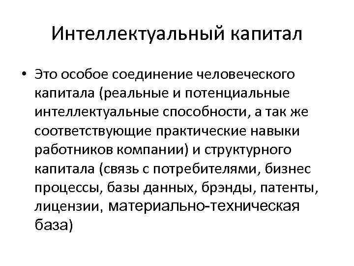 Капитал связь