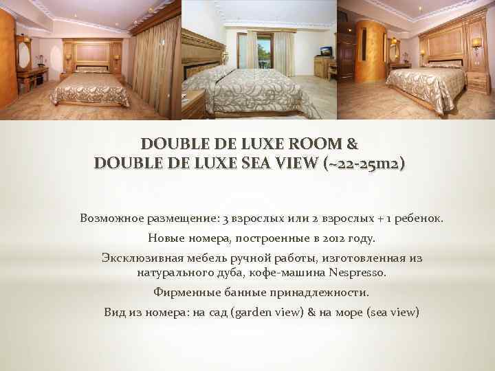 DOUBLE DE LUXE ROOM & DOUBLE DE LUXE SEA VIEW (~22 -25 m 2)