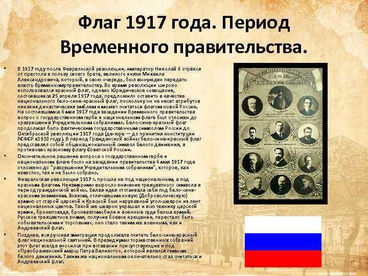 Флаг российской империи фото государственный до 1917
