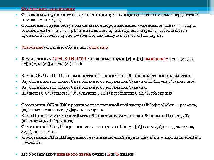 Оглушение согласных. Оглушение согласные звуки. Оглушение и озвончение согласных. Озвончение согласного звука примеры. Оглушение и озвончение согласных звуков.