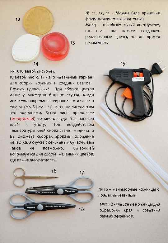 № 12, 13, 14 - Молды (для придания фактуры лепесткам и листьям) Молд –