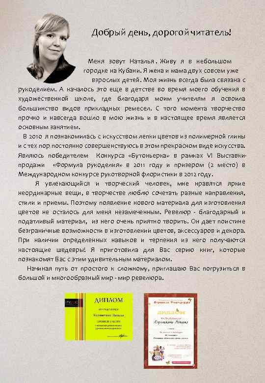 Добрый день, дорогой читатель! Меня зовут Наталья. Живу я в небольшом городке на Кубани.