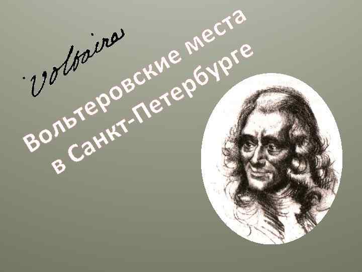 та с е м ге е р и бу ск р в е о