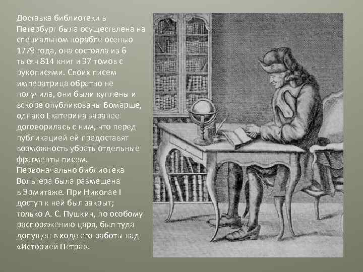 Доставка библиотеки в Петербург была осуществлена на специальном корабле осенью 1779 года, она состояла
