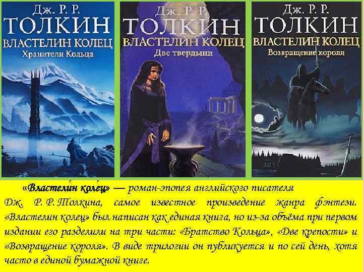 Братство кольца джон рональд руэл толкин книга