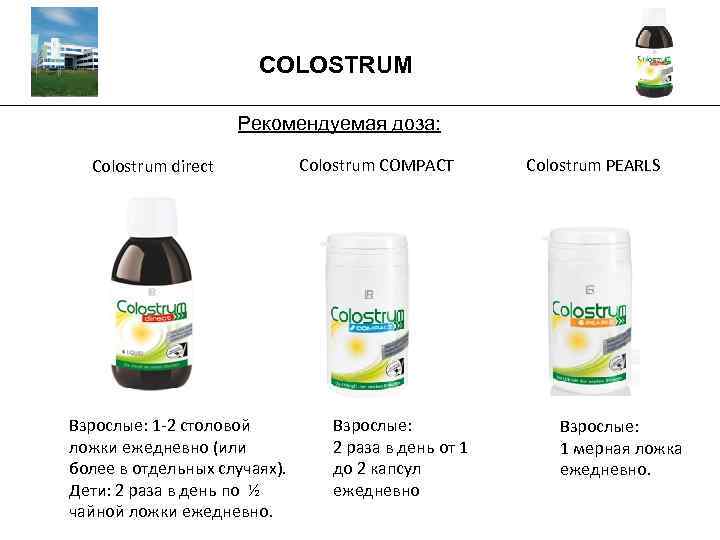 COLOSTRUM _________________________________________ Рекомендуемая доза: Colostrum direct Взрослые: 1 -2 столовой ложки ежедневно (или более