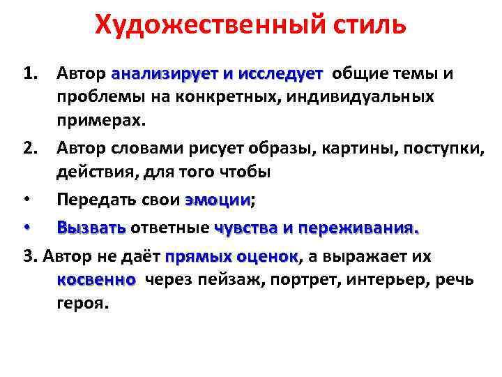 Функции художественного стиля. Функции художественного стиля речи. Анализ художественного стиля. Художественный стиль Автор.