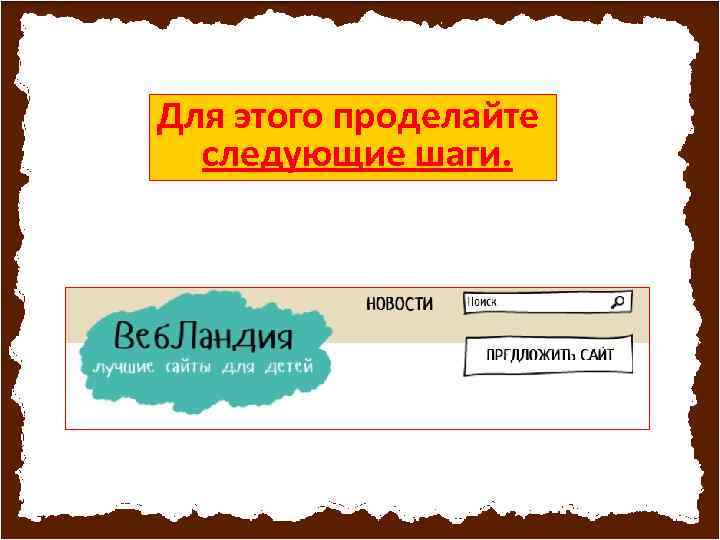 Для этого проделайте следующие шаги. 