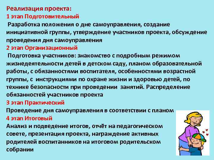 Группа утверждение. Положение о презентации проекта 2 класс. Разработка положения игры для проекта. Презентация инициативного проекта шаги. День самоуправления положение.