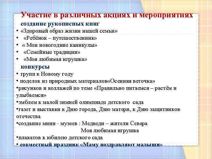 Участие в различных акциях и мероприятиях создание рукописных книг • • • «Здоровый образ