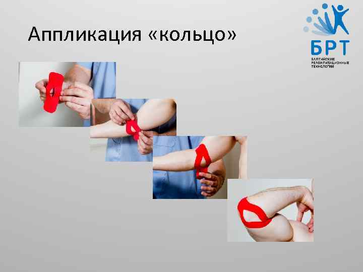 Аппликация «кольцо» 