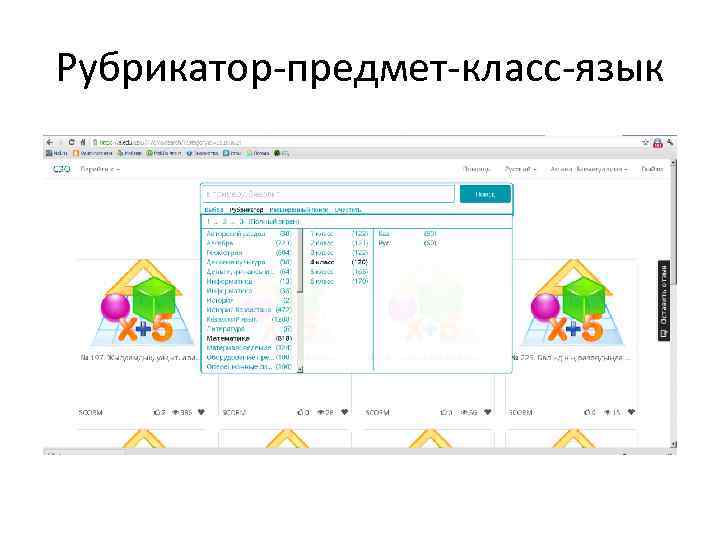 Рубрикатор-предмет-класс-язык 