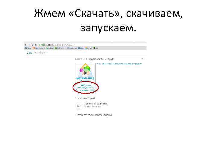 Жмем «Скачать» , скачиваем, запускаем. 