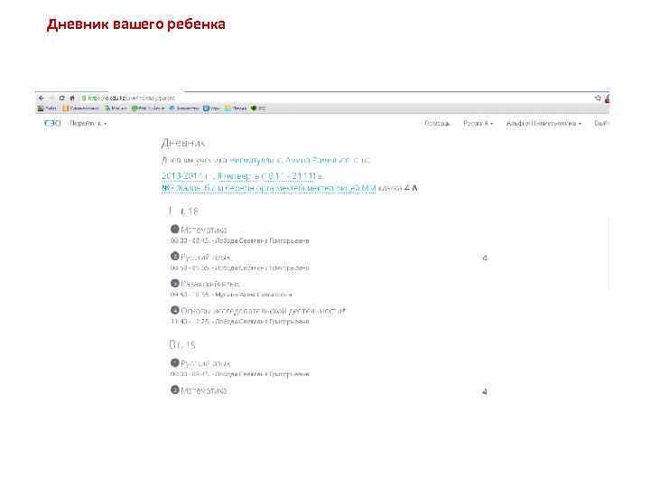 Дневник вашего ребенка 