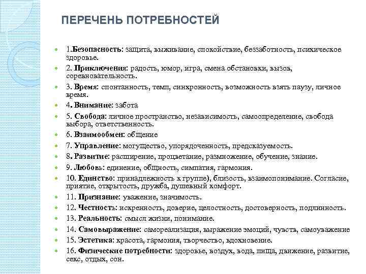 Перечень потребностей. Список потребностей. Нужды класса список. Перечень потребности школьника. Реестр потребности.