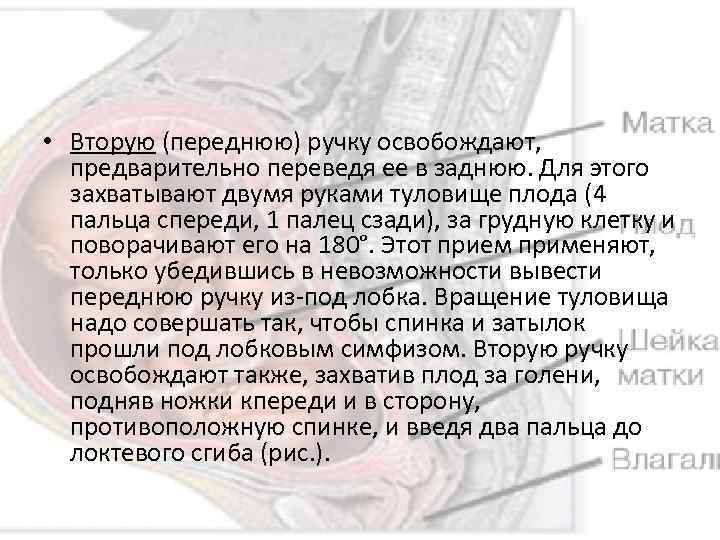  • Вторую (переднюю) ручку освобождают, предварительно переведя ее в заднюю. Для этого захватывают