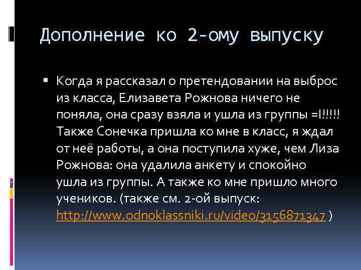 Дополнение ко 2 -ому выпуску Когда я рассказал о претендовании на выброс из класса,