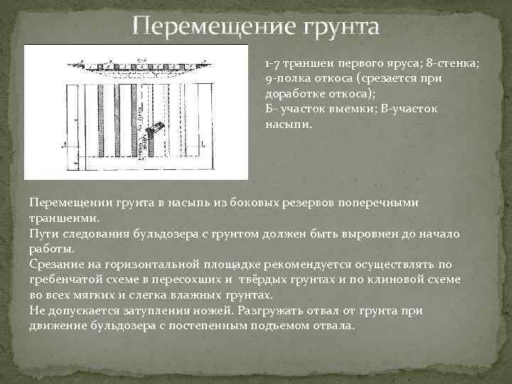 Перемещение почвы. Движение грунтов. Движение почвы. Почва с вертикальным перемещением. Перемещение грунтов категории.