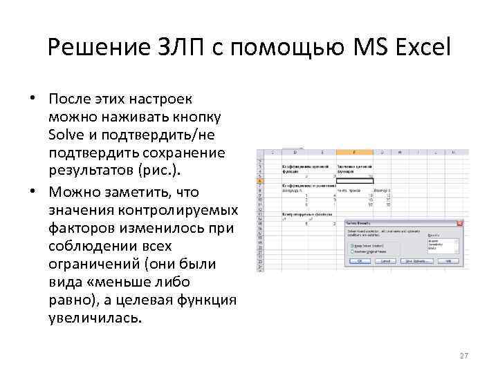 Решение задач с помощью программы ms excel проект