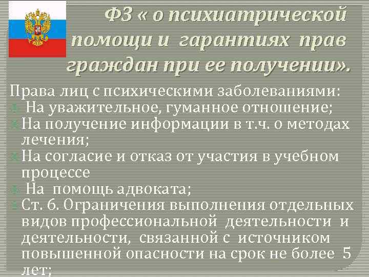 Правовые аспекты оказания психиатрической помощи презентация