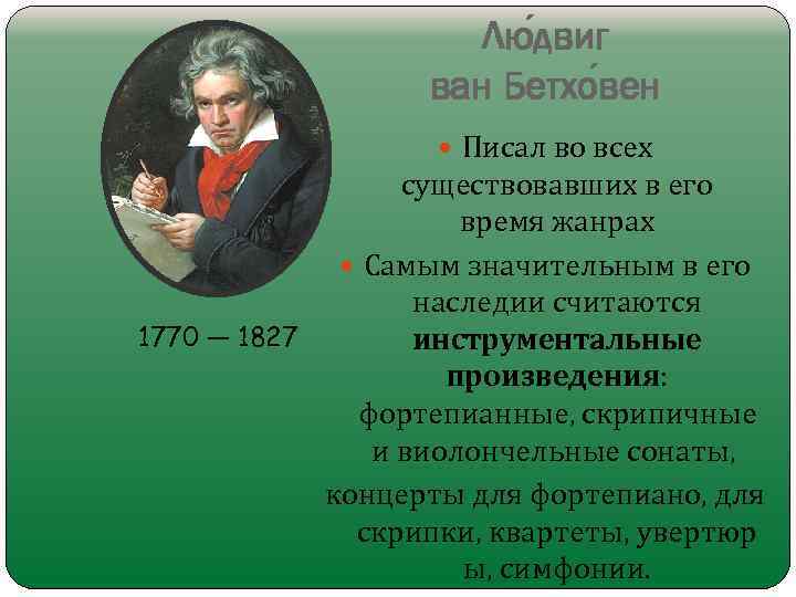 Сколько сонат написал бетховен