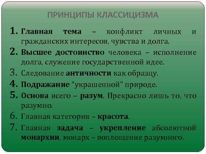 Сочинение В Стиле Классицизма