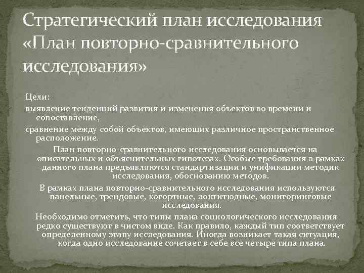 Получение образцов для сравнительного исследования понятие