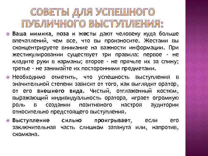  Ваша мимика, поза и жесты дают человеку куда больше впечатлений, чем все, что