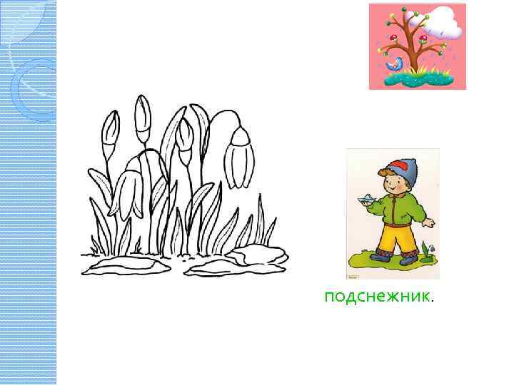 ДЛЯ Д ЕТЕЙ Апрель, апрель! На дворе звенит капель. По полям бегут ручьи, На