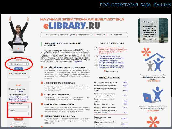 ПОЛНОТЕКСТОВАЯ БАЗА ДАННЫХ 