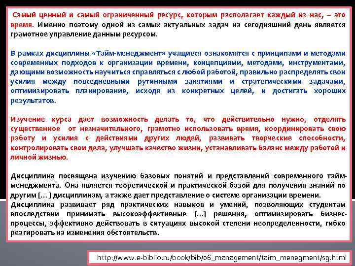  Самый ценный и самый ограниченный ресурс, которым располагает каждый из нас, – это