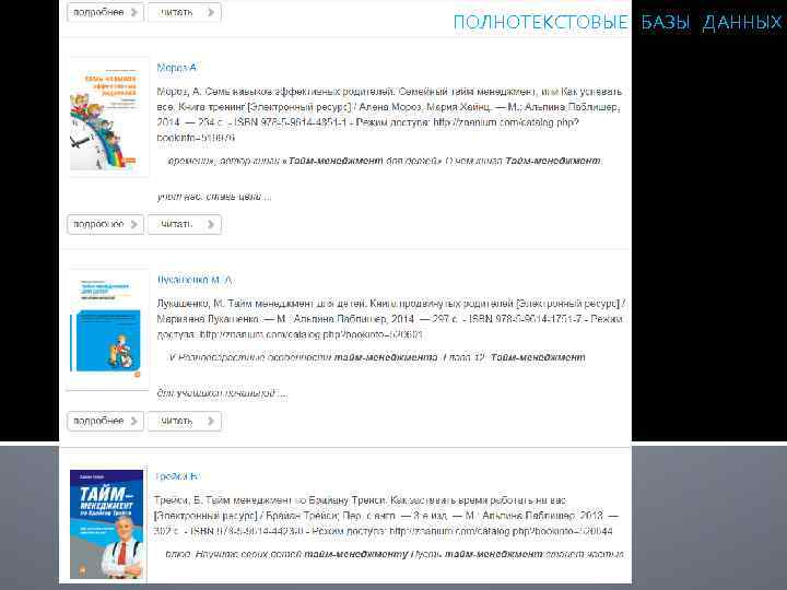 ПОЛНОТЕКСТОВЫЕ БАЗЫ ДАННЫХ 